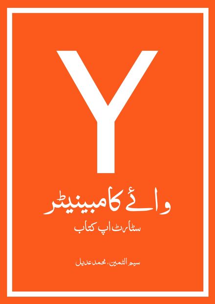 سٹارٹ اپ کتاب}