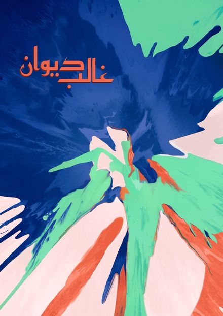 دیوان غالب}