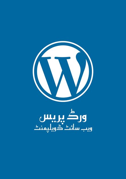 ورڈپریس ویب سائٹ ڈیولیپمنٹ}